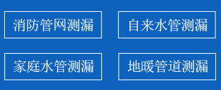 呼兰区暗管漏水检测